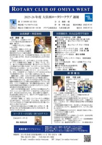 01第2865例会週報20250707のサムネイル
