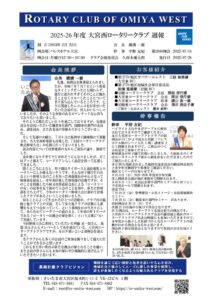 01第2866例会週報20250714のサムネイル