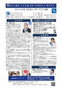 01第2867例会週報20250728のサムネイル