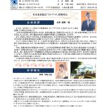01第2872移動例会週報20250908のサムネイル