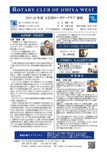 01第2875例会週報20251006のサムネイル
