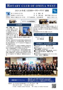 01第2877例会週報20251027のサムネイル