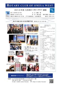 01第2879例会地区大会週報20251116のサムネイル