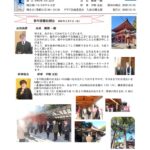 01第2884例会新年例会週報20260108のサムネイル