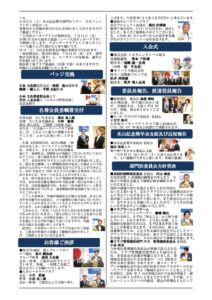 02第2865例会週報20250707のサムネイル