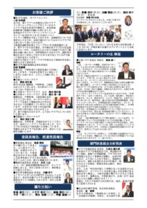 02第2866例会週報20250714のサムネイル