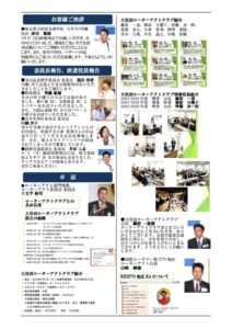 02第2867例会週報20250728のサムネイル