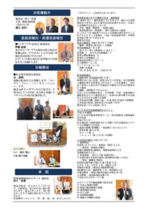 02第2872移動例会週報20250908のサムネイル