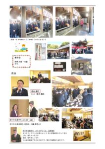 02第2884例会新年例会週報20260108のサムネイル