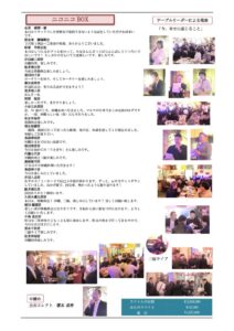 02第2887例会移動例会週報20260202のサムネイル