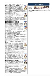 03第2865例会週報20250707のサムネイル
