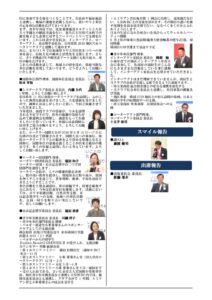 03第2866例会週報20250714のサムネイル