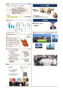 03第2867例会週報20250728のサムネイル