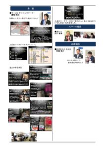 03第2869例会週報20250818のサムネイル
