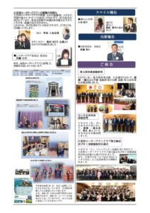 03第2874例会20250929のサムネイル