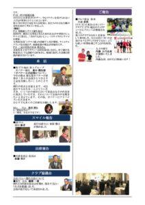 03第2875例会週報20251006のサムネイル