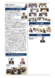 03第2878例会週報20251110のサムネイル