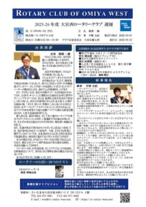 1第2871例会20250901のサムネイル
