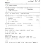 2024-25年度1月例会予定表のサムネイル