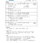 4月例会予定表のサムネイル