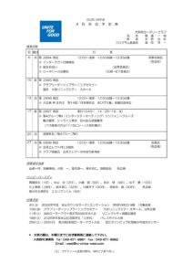 4月例会予定表のサムネイル