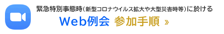例会参加方法