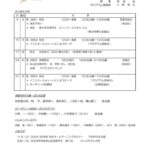 例会予定表2024-25年度3月のサムネイル