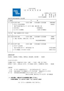 例会予定表2025-26年度10月のサムネイル