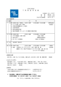 例会予定表2025-26年度7月のサムネイル