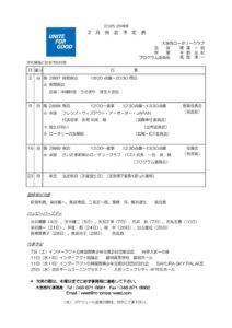 例会予定表2026年２月のサムネイル