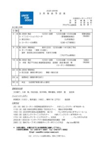 例会予定表2026年３月のサムネイル