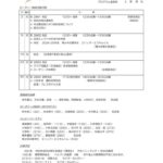 例会予定表6月2024-25年度のサムネイル