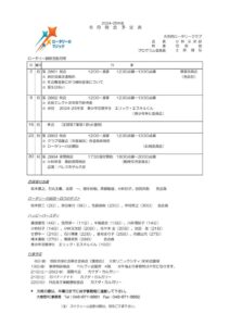 例会予定表6月2024-25年度のサムネイル