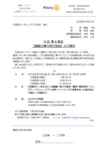 日帰り旅行例会ご案内のサムネイル