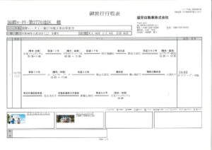 米山学友会研修旅行のサムネイル