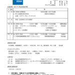 ８月例会予定表2025-26年度のサムネイル
