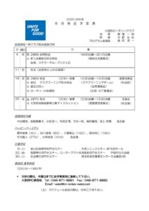 ８月例会予定表2025-26年度のサムネイル